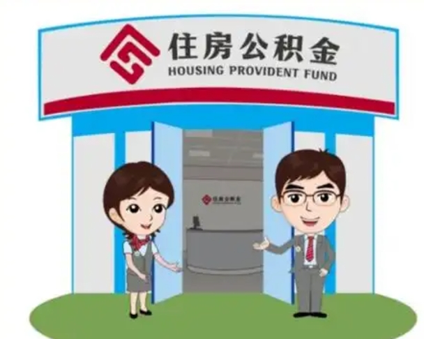 泗阳装修可以用住房公积金么（装修能使用公积金吗）